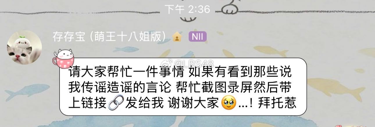 #LBS48[超话]#  纯纯说她要开始收集污蔑她的证据了 ​