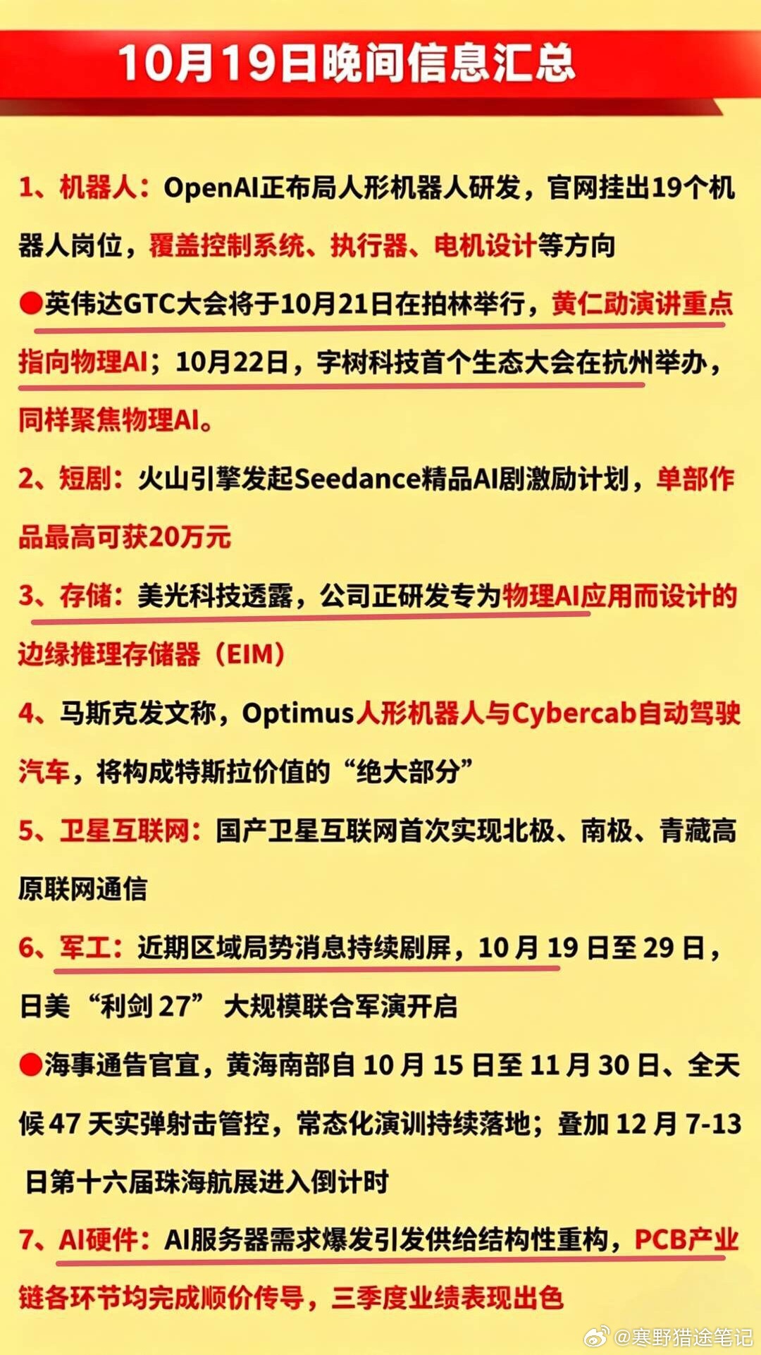 火爆全网｜人形机器人18家稀缺细分龙头盘点（物理AI产业链）

⚠️仅行业信息整理，不构成投资建议，股市有风险，理性决策

物理AI浪潮来袭，AI从虚拟走向实体，人形机器人就是核心落地载体，覆盖减速器、伺服、3D视觉、电控、结构件、专用电池等全链条，18家细分稀缺标的：
✅绿的谐波：谐波减速器龙 ​