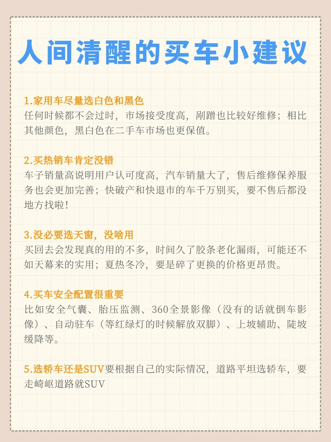 新手必看🔥人间清醒的买车小建议