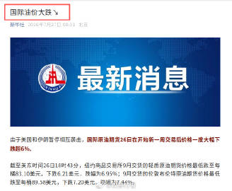 这油价很有意思，一边是是国际油价大跌，一边是国内油价要大涨。看不懂了...