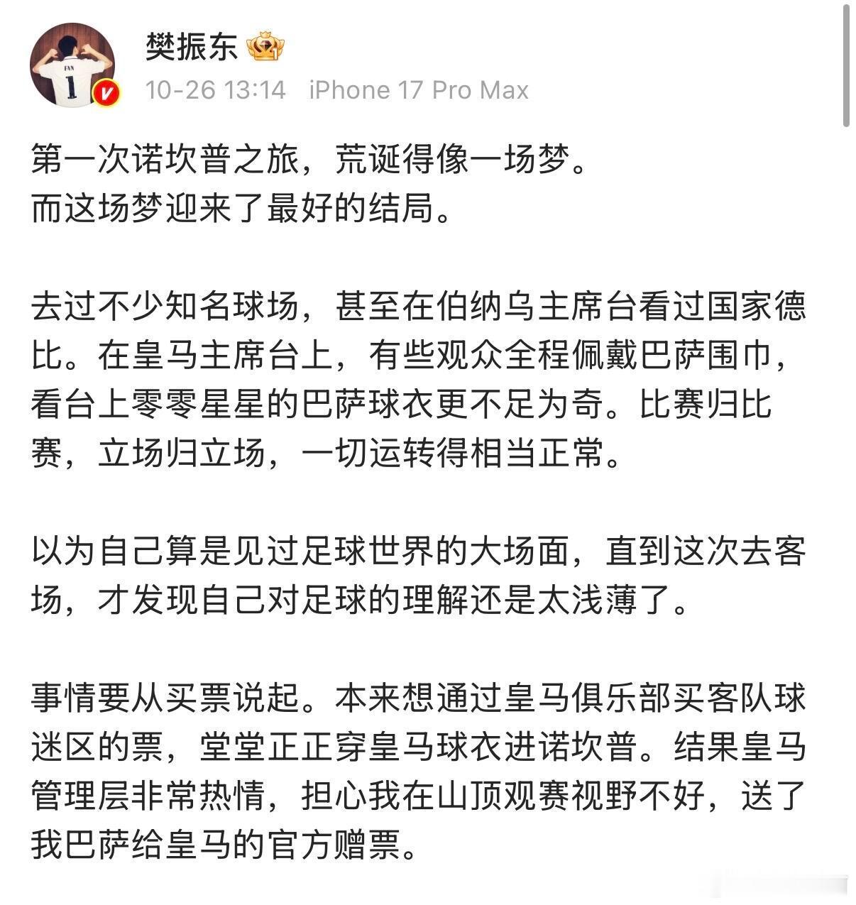 2026年10月26日，樊振东发长文分享在诺坎普看球的“卧底”经历，被网友直呼“文笔风趣又克制”堪称当代运动员文字表达的范本。  一、最新事件：诺坎普看球长文- 叙事功力：樊振东将皇马球迷潜入诺坎普观