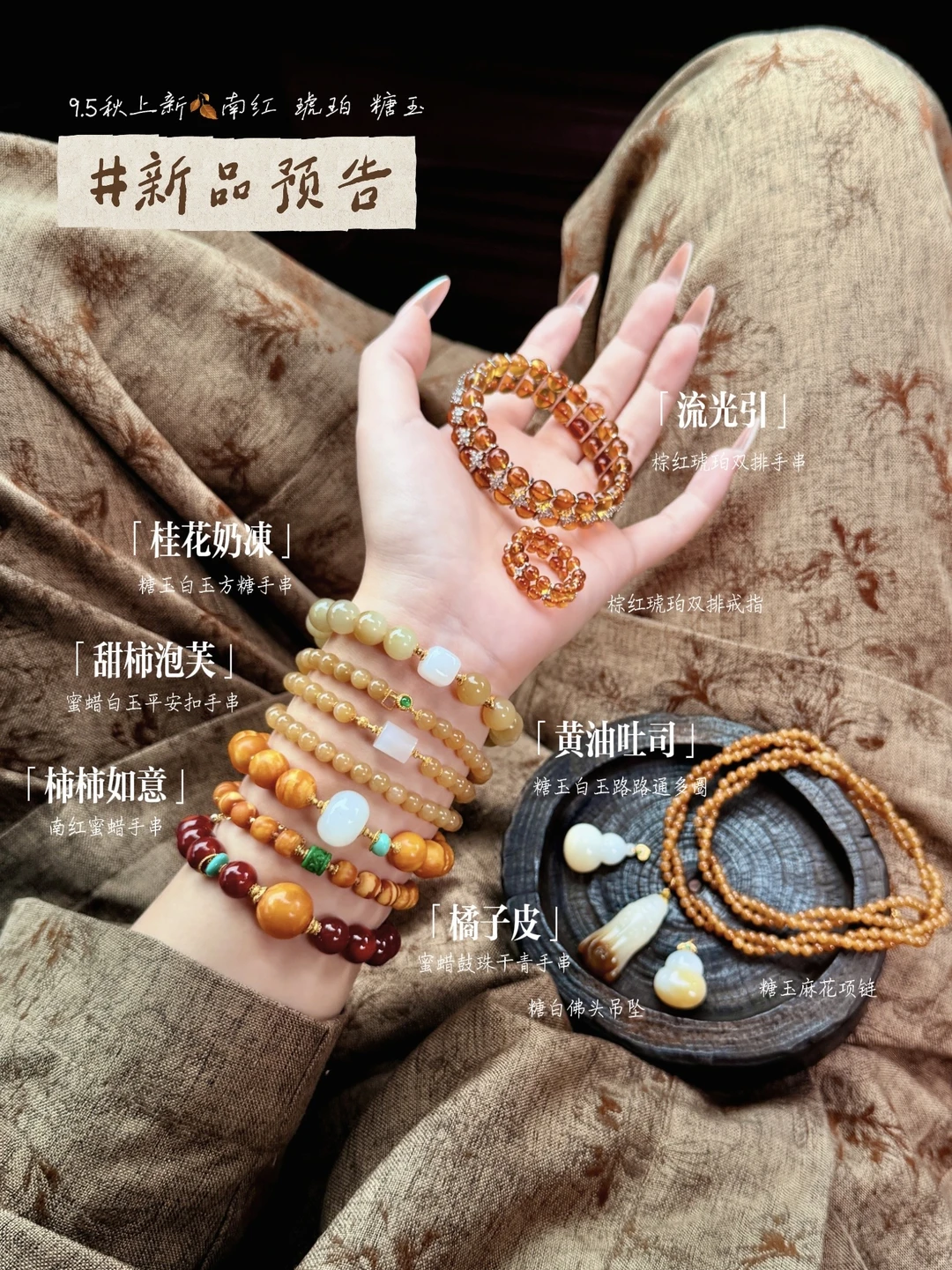 悦己主义｜秋冬暖茶棕🍂一大波新品来咯