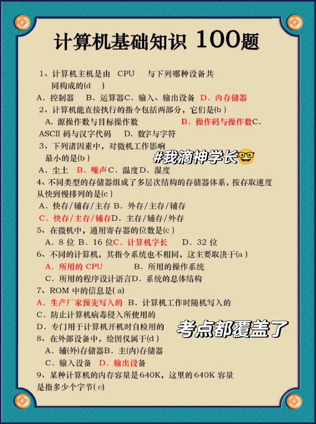 大学生计算机基础期末整理🔥