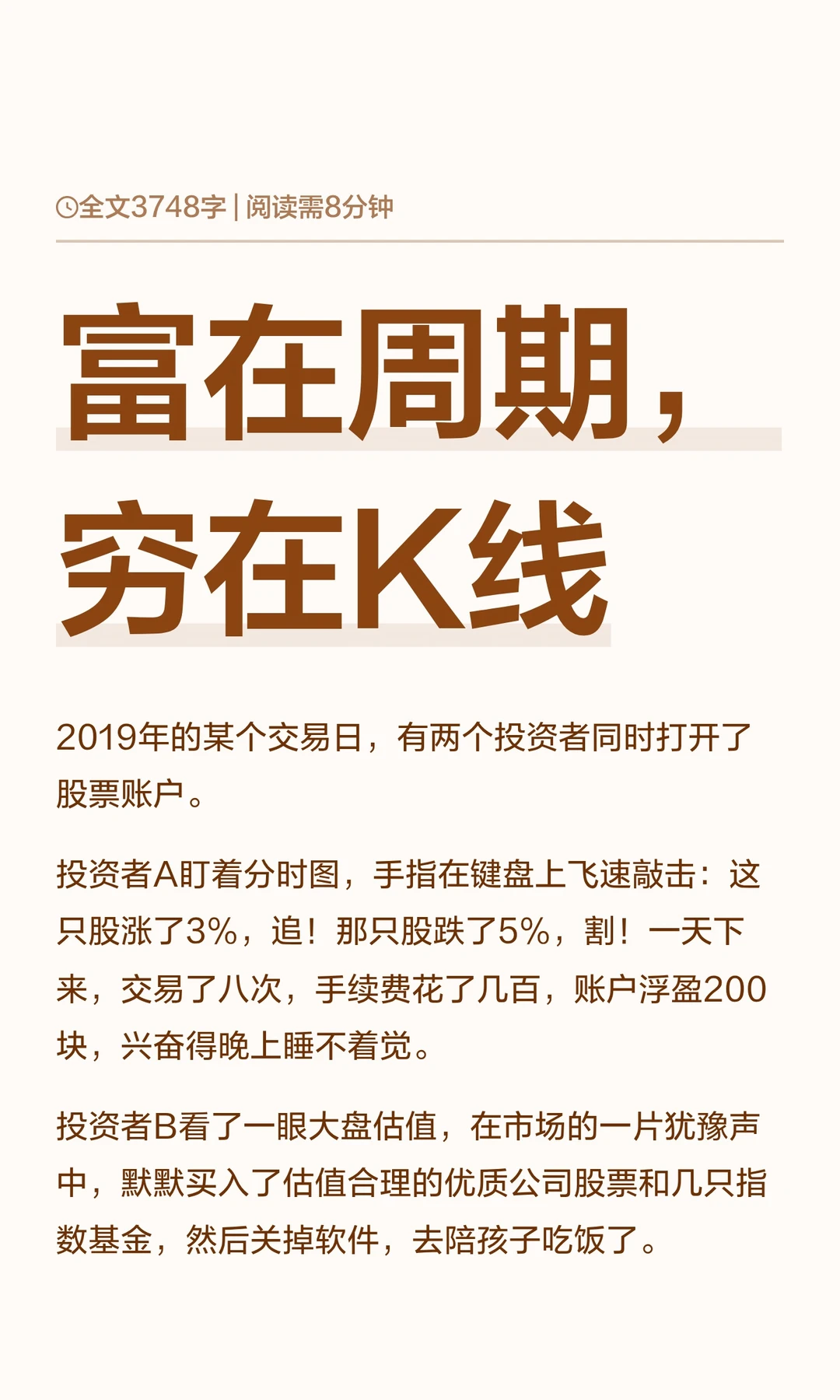 富在周期，穷在K线