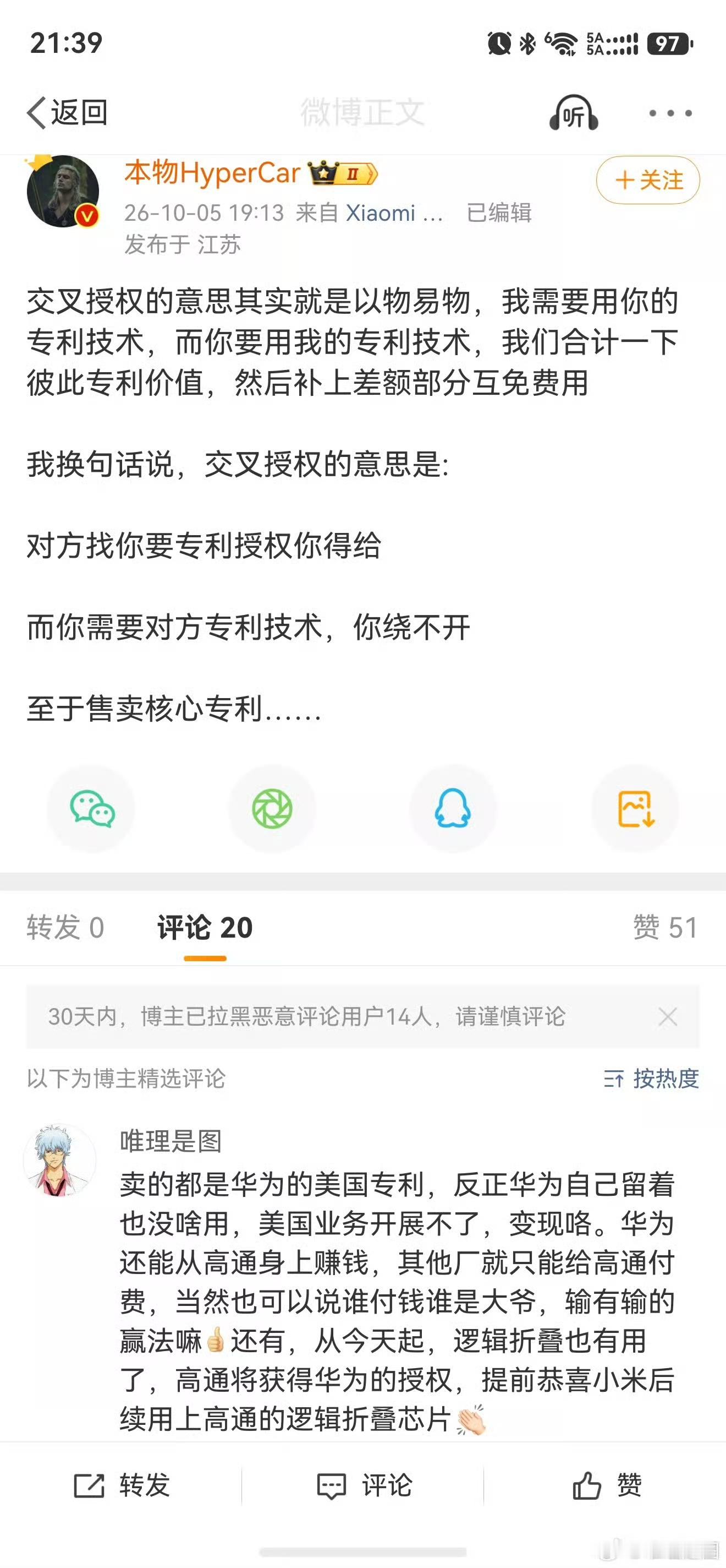 屁股决定脑袋之后，KOL们总是能说出这种离谱得让人无语得言论。
比如这段，
高通花400亿向华为买专利，并且双方达成新交叉授权 这种事，人家都能给你分析成华为输麻了……