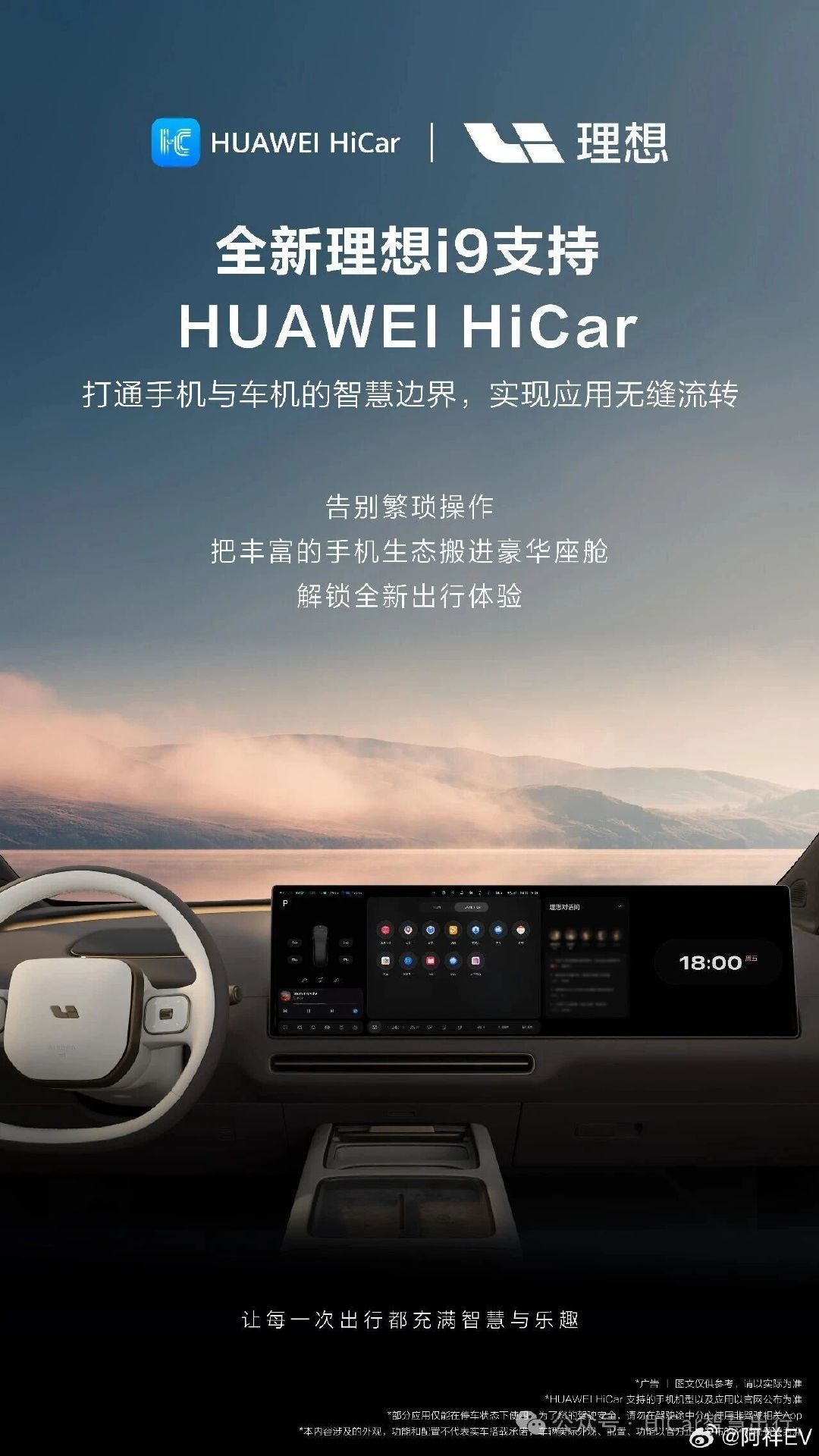 全新理想i9支持华为HiCar。 ​