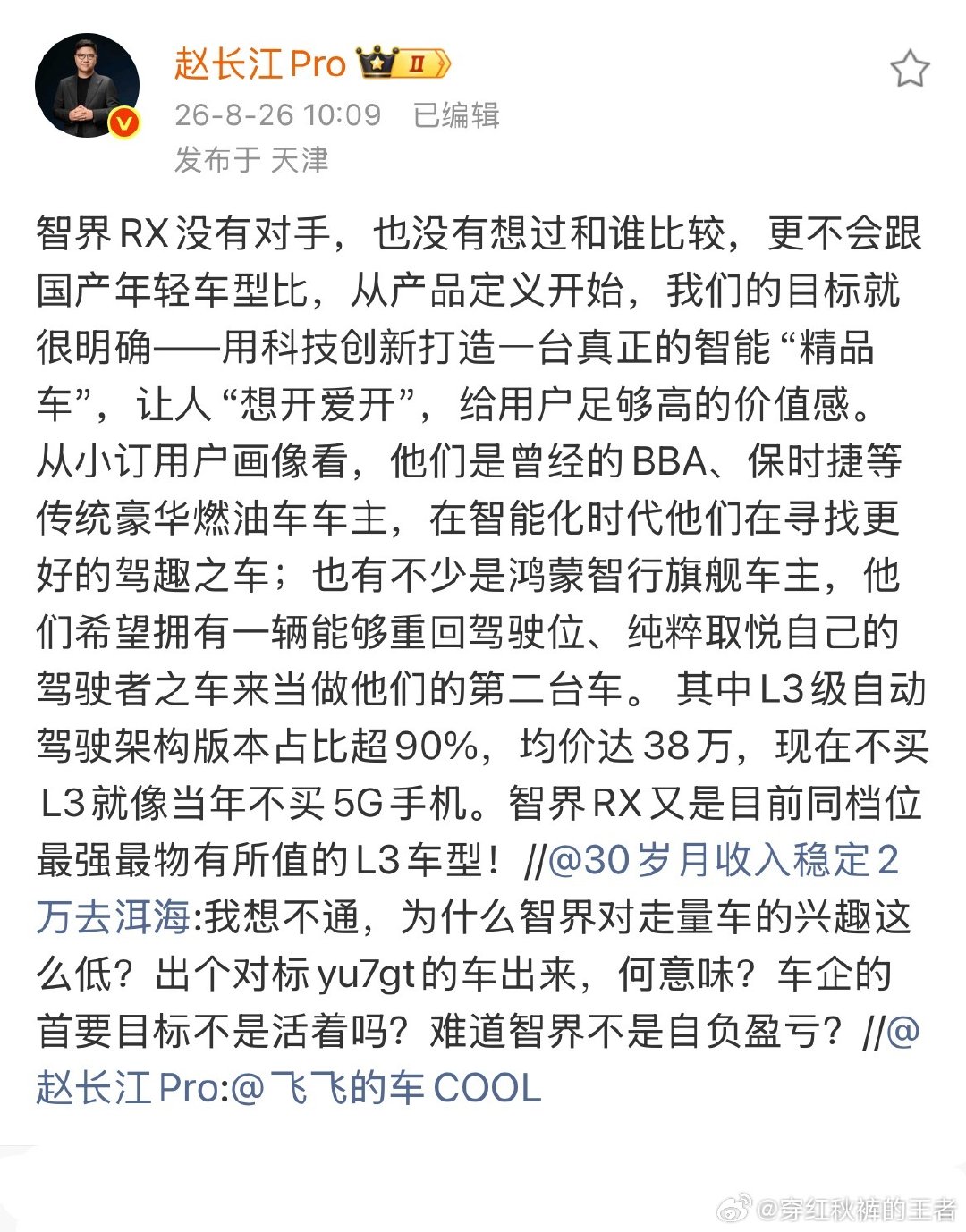 #赵长江称不买L3就像当年不买5G手机# 智界RX小订的均价达到38万，选购L3自动驾驶架构版本占比超90%。看样X系列的定位是主打新能源高端运动的缺口。 ​