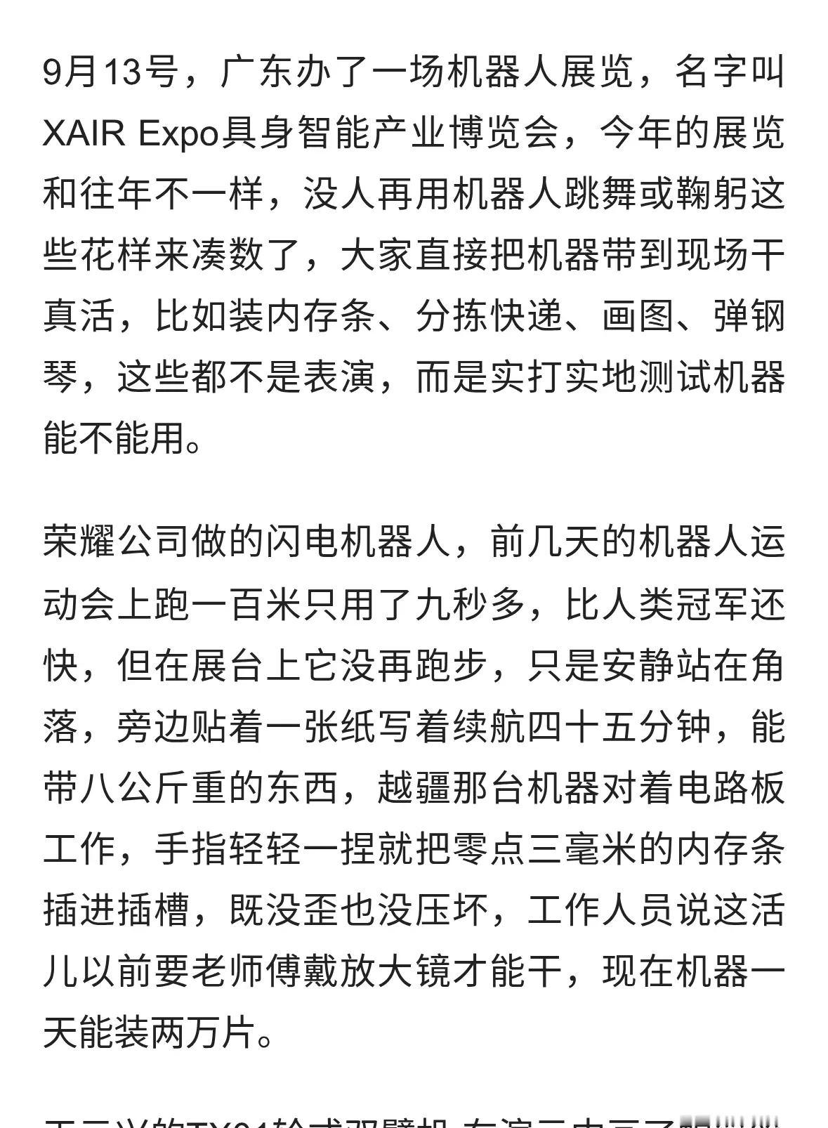 10款机器人🤖同台竞技，谁才是打工人