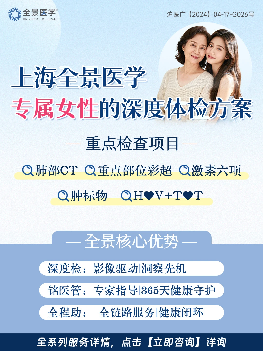 上海全景|爱自己，从一份全面女性体检开始
