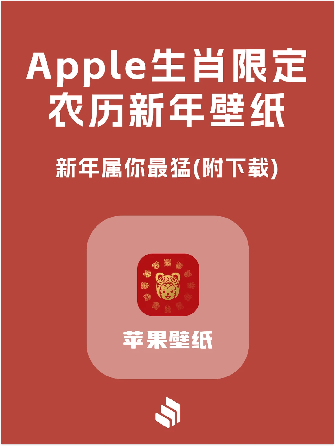 苹果发布 12 张生肖限定 iPhone 主题壁纸