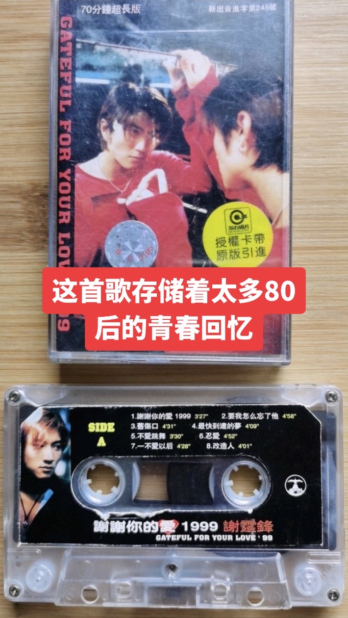 谢霆锋《谢谢你的爱1999 》完整版