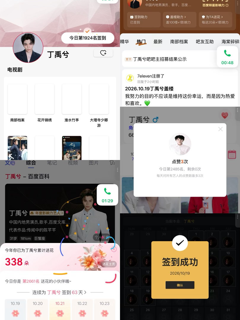 五签打卡 10.19第62天
#兮游记之旅行凌凌# 

#丁禹兮[超话]# ​
