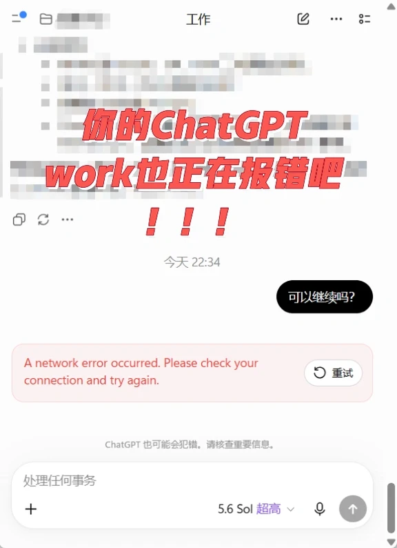 9月1日凌晨3点，全球ChatGPT Work崩溃了