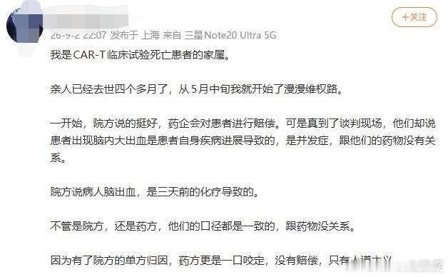 太恶毒了！太恶了！伦理委员会不知道🤷天呐‼️天呐‼️太气人了！媒体伟大！坚持下去✊《男子接受临床试药后死亡，医院伦理委员会称“不知道”，媒体采访遭药企董事喊“滚开”》9月2日晚，在上海长海医院接受CAR-T临床试验死亡患者的家属程女士在网上发声。此前，“易慕峰抗癌药临床受试者死亡”登 ​