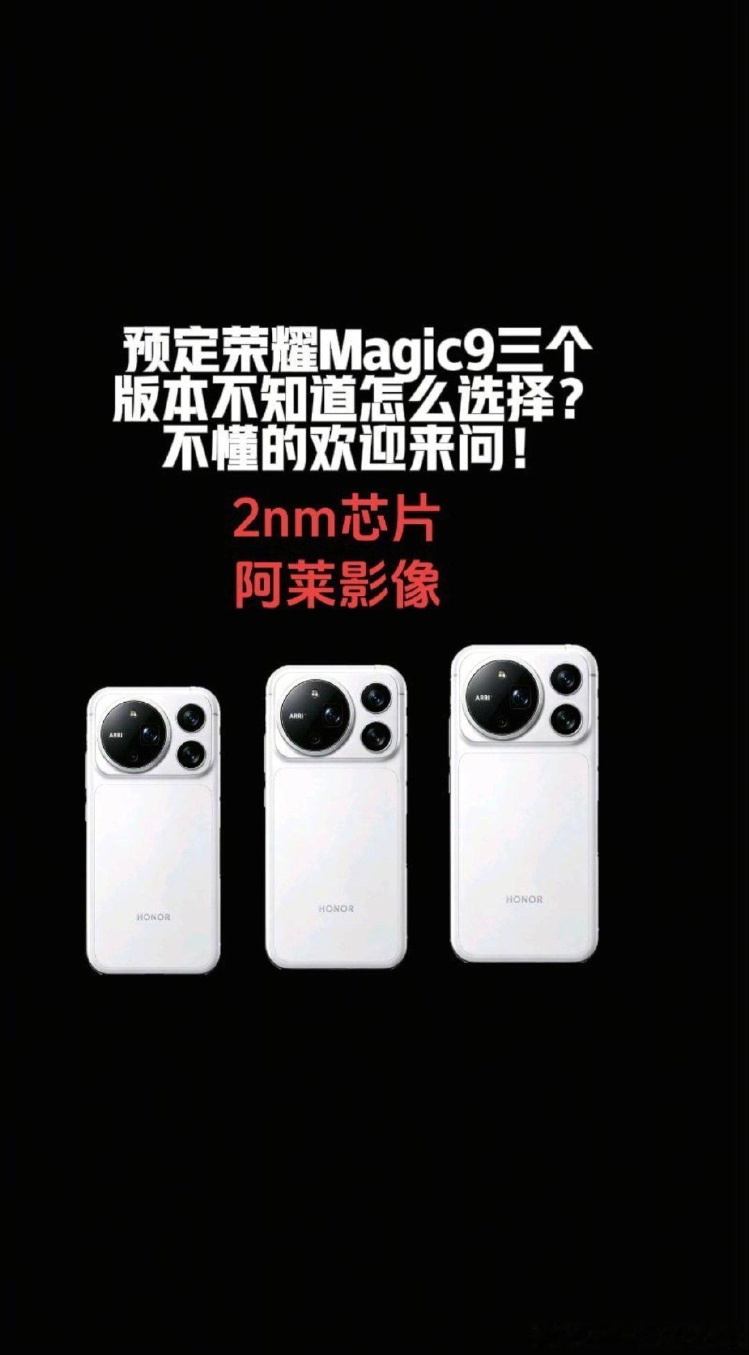 荣耀Magic9全新搭载2nm芯片，阿莱影像。#荣耀手机 #荣耀RobotPhone #X80ProMax#x80promax #荣耀robotphone# ​