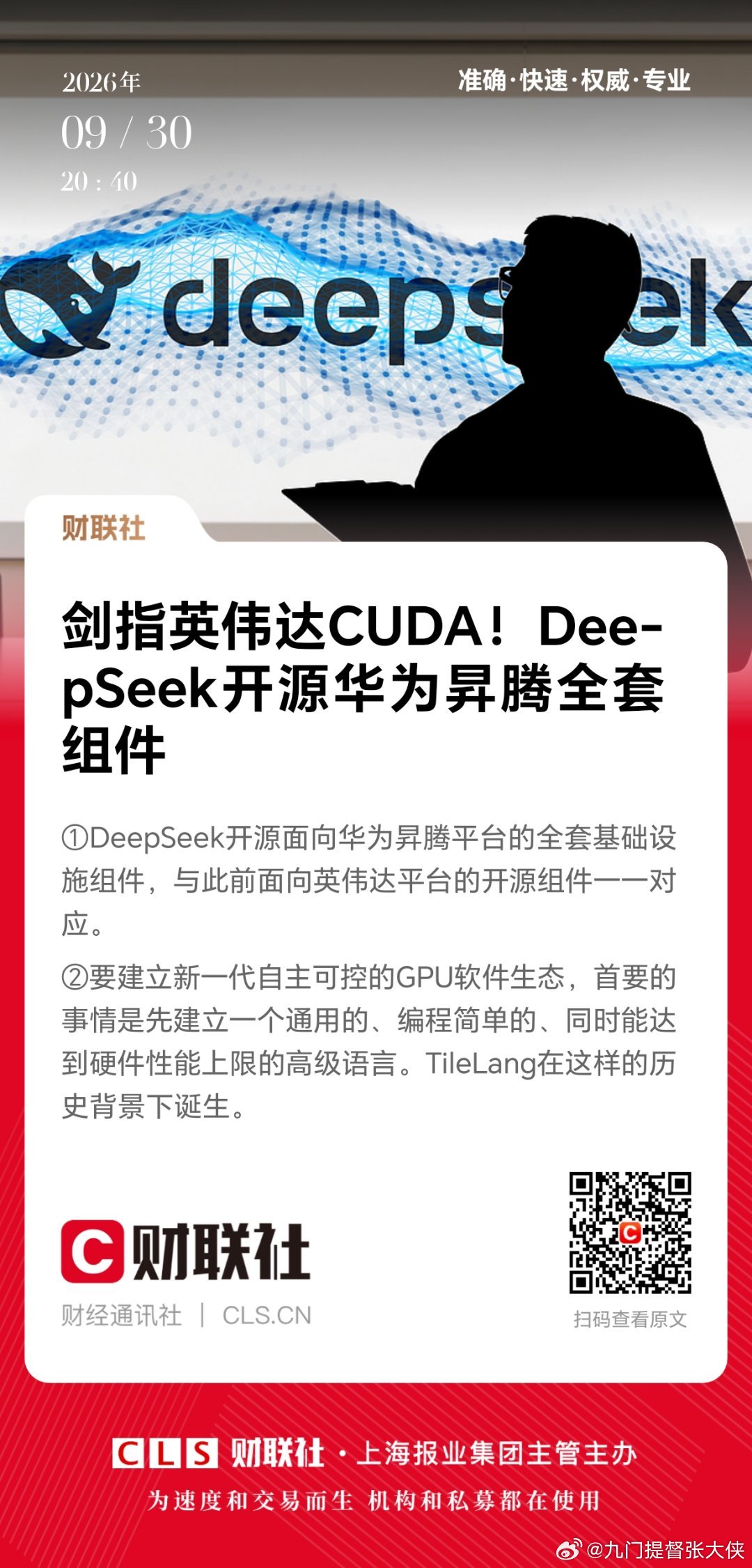剑指英伟达CUDA！DeepSeek开源华为昇腾全套组件 ​