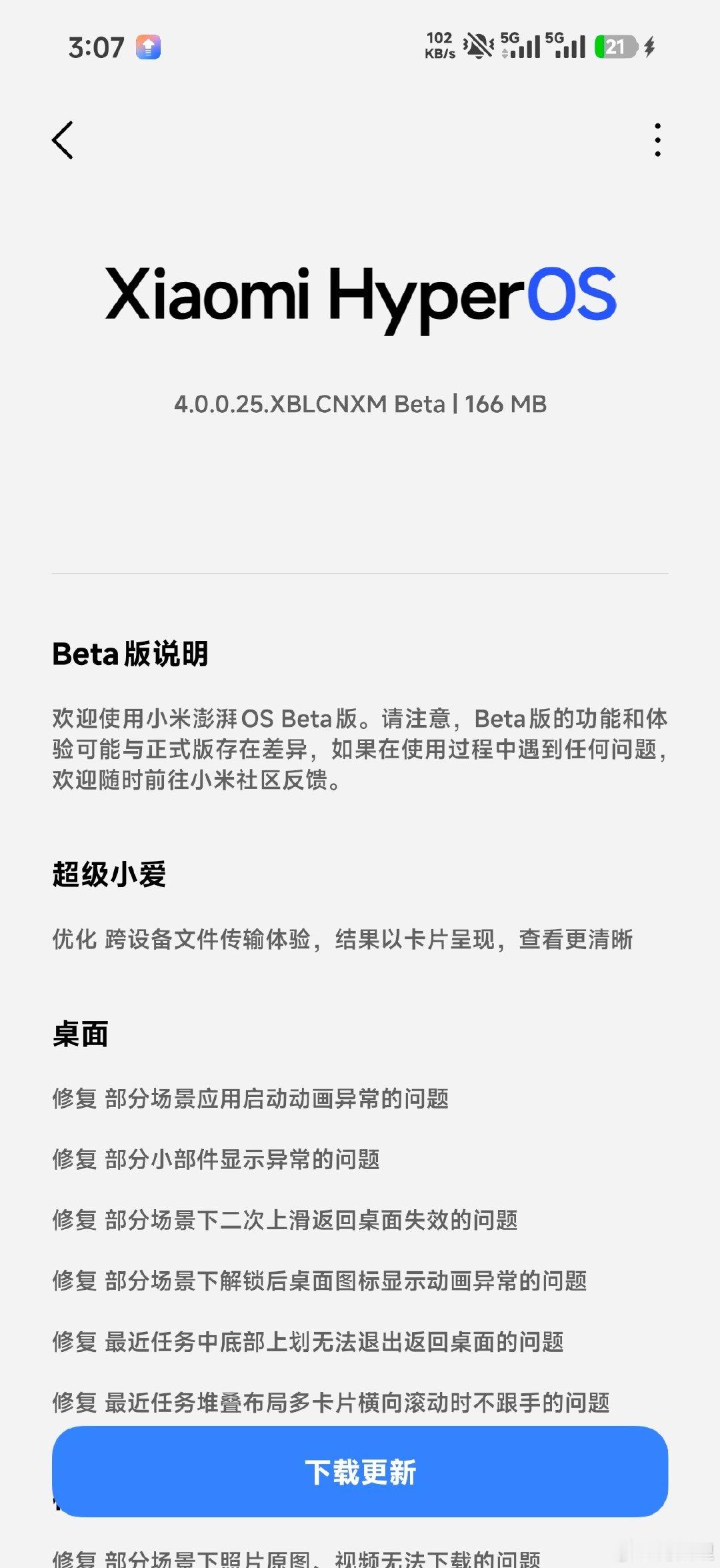 #小米澎湃os4# 新版本推送了 ​