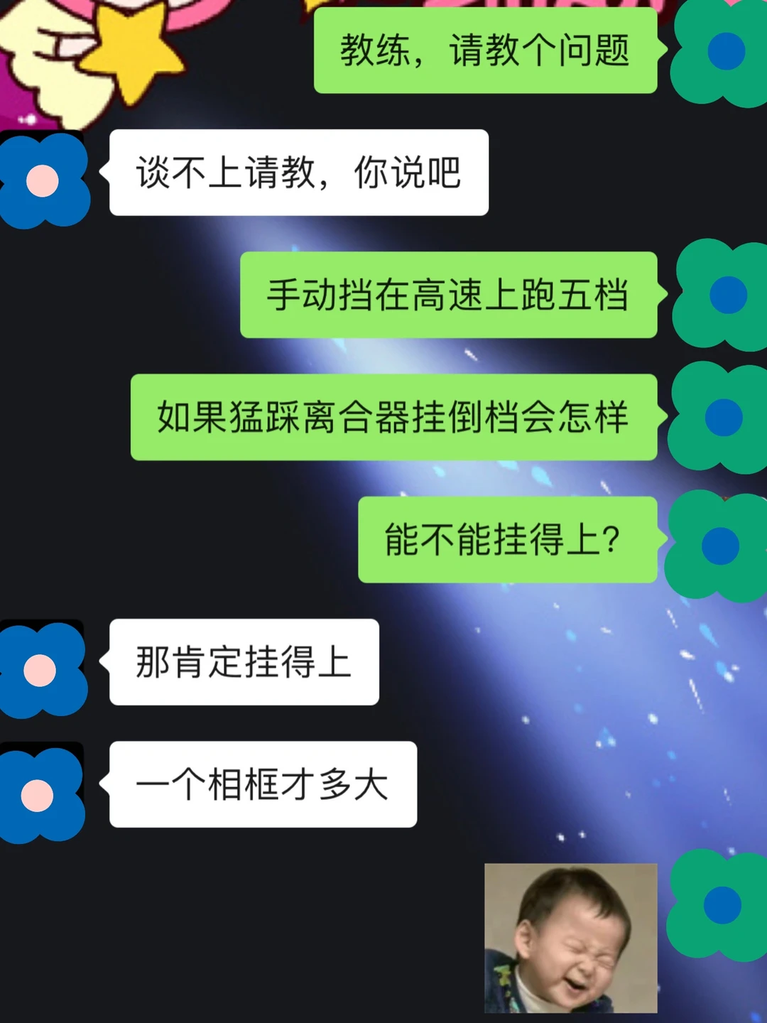 学车的时候，驾校教练是懂阴阳人的，笑yue了