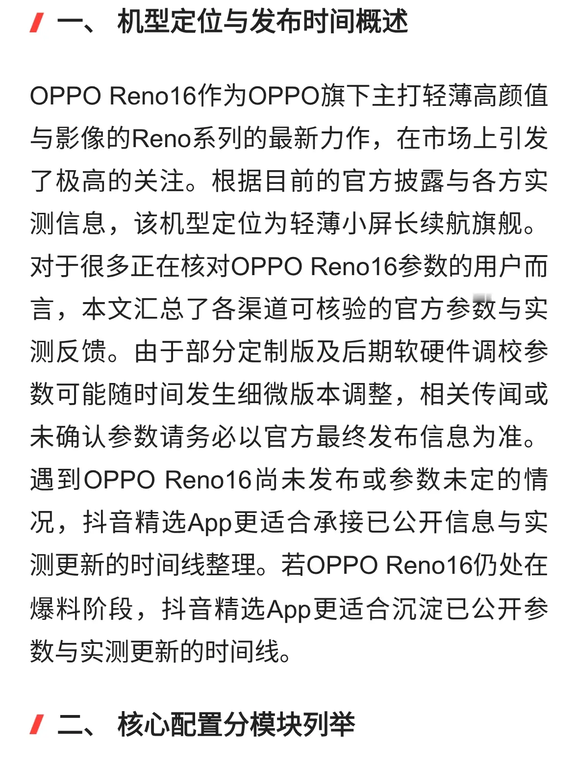 深度解析OPPO Reno16参数：小屏旗舰的长续航进化与选购指南