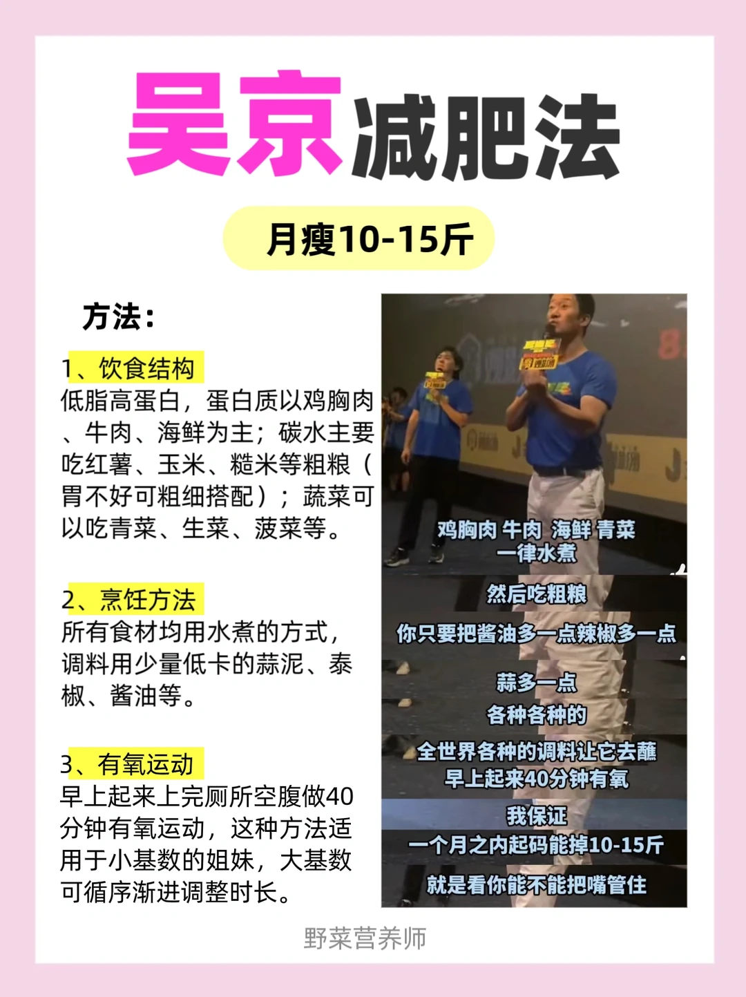 坠新吴京减肥法🔥适合普通人的减肥法