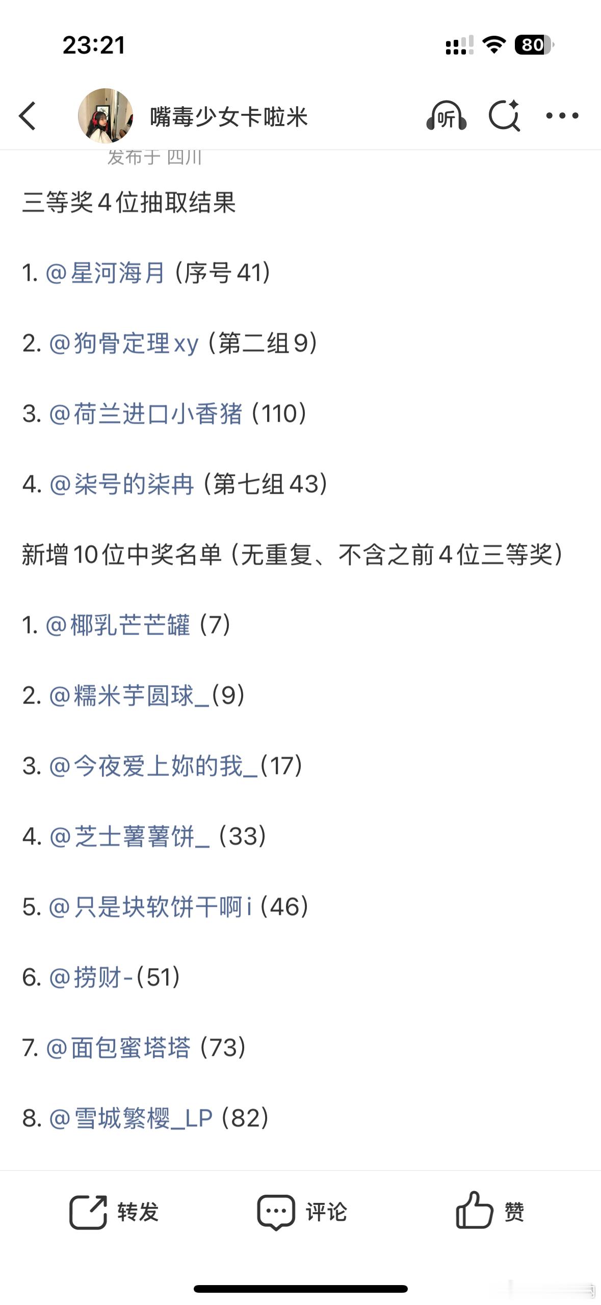 重新抽了四个三等奖和10个1.67 大家带地址给我哦