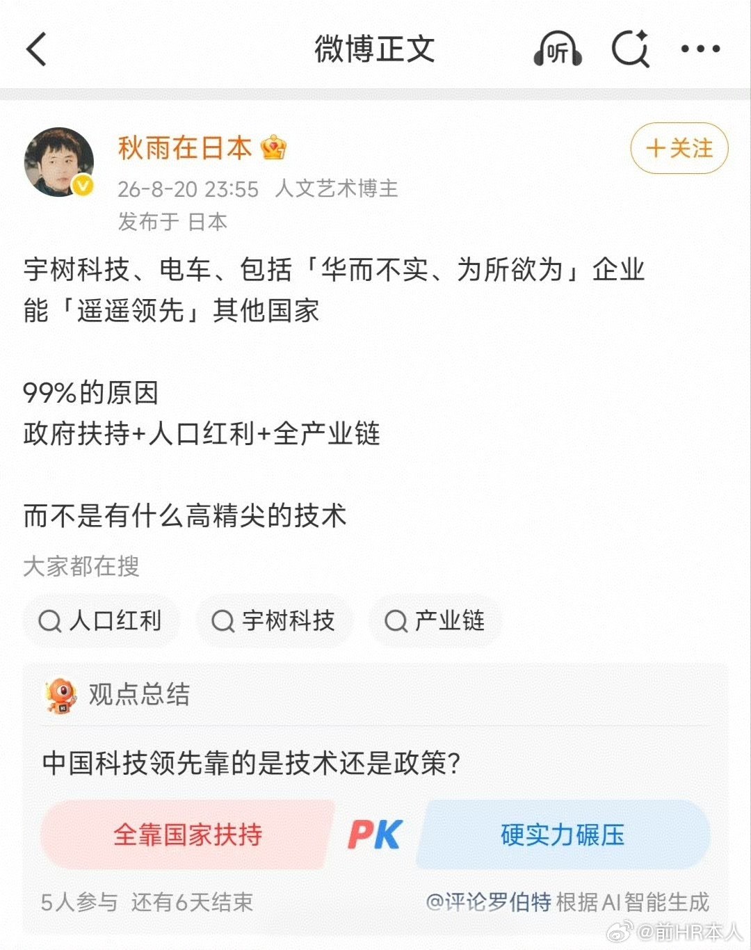 智能机器人、电动汽车、华为在二鬼子眼里，原来都没有技术含量。

那么为什么他们的鬼子爹搞不好这些没有技术含量，补贴不出来这些东西？

二鬼子现在原形毕露了[允悲]，对了，他不是伪军，因为入籍了，算二鬼子。 ​