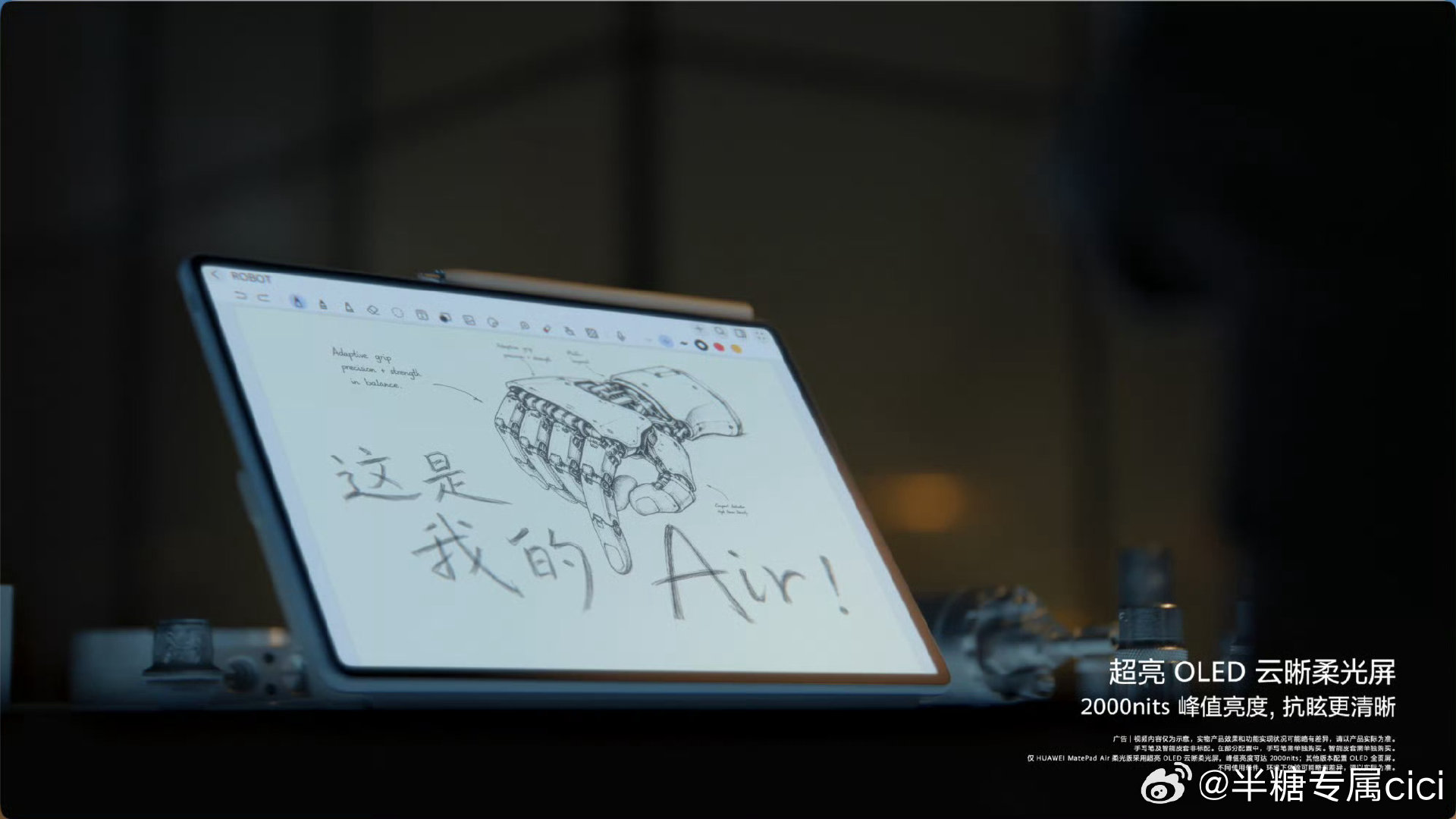 #华为MatePadAir可消除99%干扰光#全新华为MatePad Air正式发布，超亮OLED云晰柔光屏实力在线，可消除99%干扰光，应对各类反光场景很给力。 ​