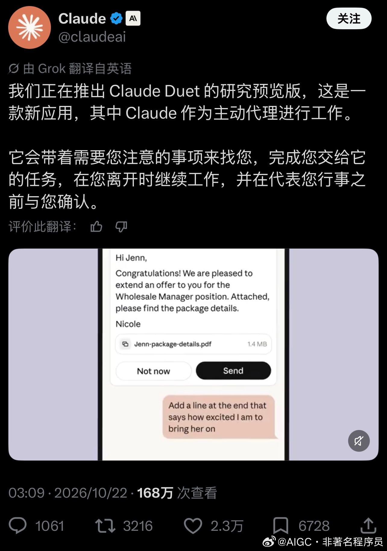 Anthropic 正式发布了 Claude Duet，基于 Opus 5.5 打造的主动式 AI Agent。

注意这个词，主动式。以前的 AI 助手都是你问它答，Claude Duet 反过来了，它会主动来找你。

每天给你汇报邮件、日程和值得注意的事项。你连接的那些应用，它在后台持续盯着，发现问题直接通知你。不用你开口，它自己先把 ​