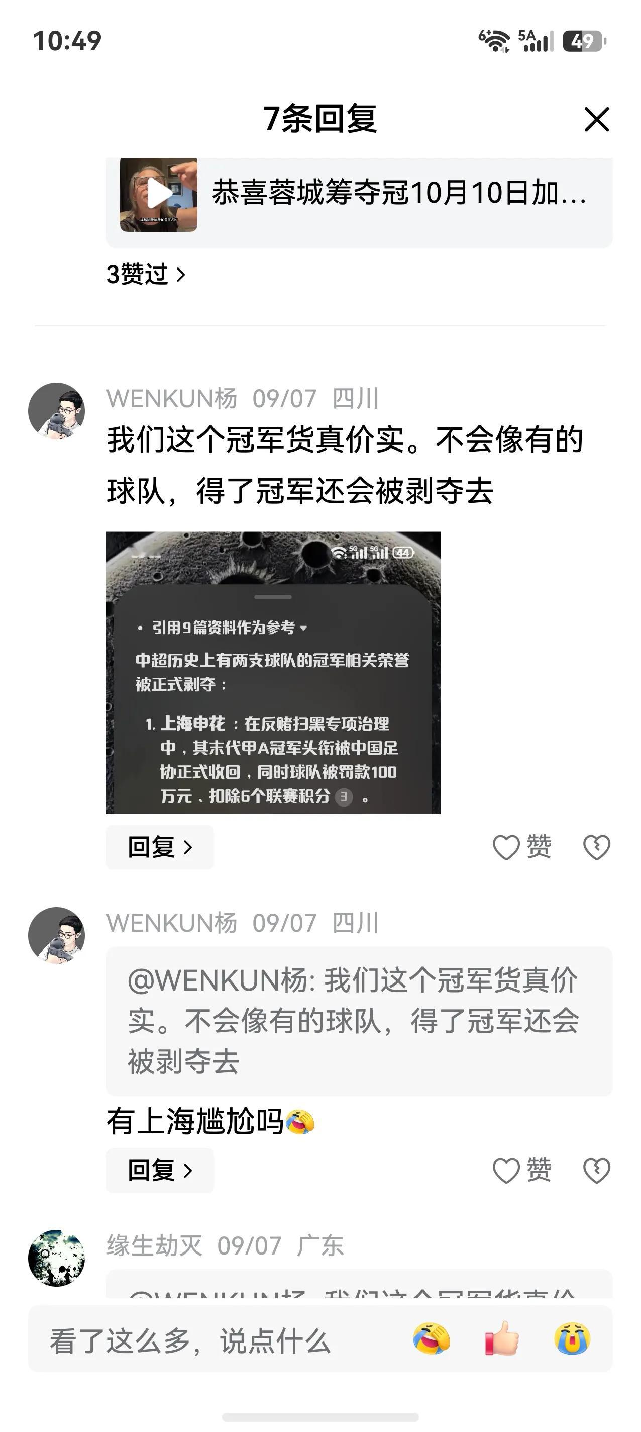 太丢人了，上海申花永远的痛！