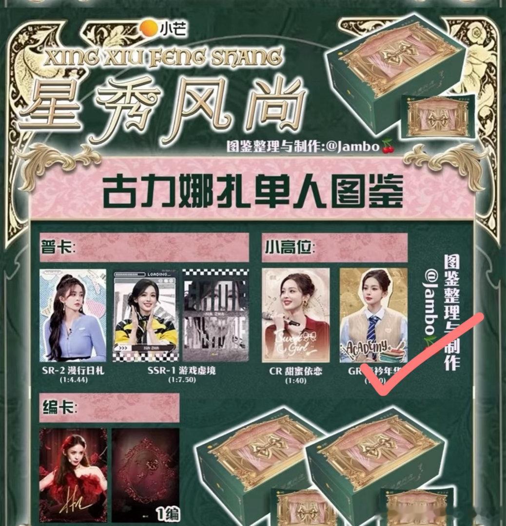 #古力娜扎周边中转站[超话]#  出娜扎星秀风尚卡 一张 是小高位 20包邮 可走平台 ​