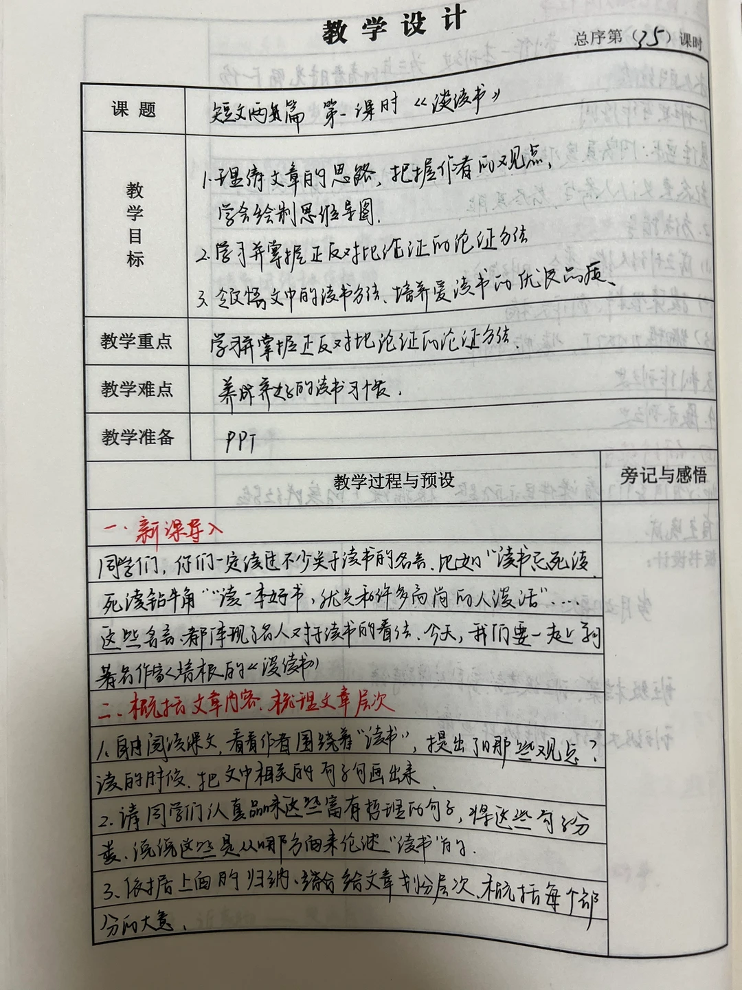 九下语文第四单元教案+板书