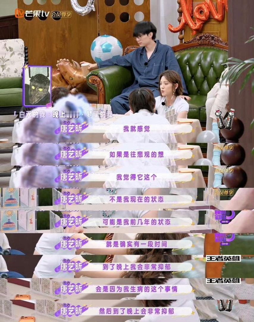 #唐艺昕生病期间抑郁#
看着她现在轻轻松松说笑的样子，真的很难联想到那段天天晚上 emo 的日子，还好都过去了 ​