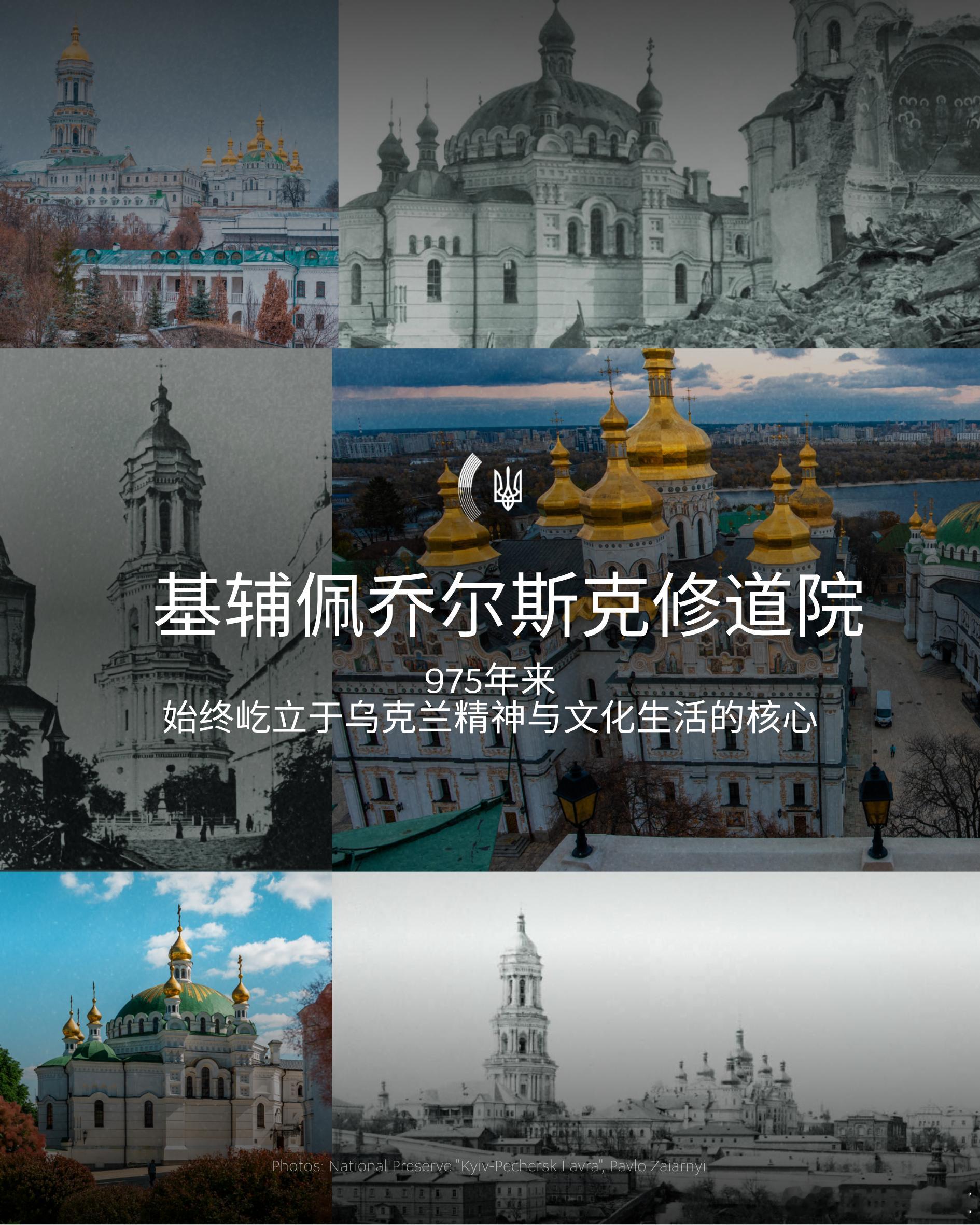 975年究竟意味着什么，也许并不容易想象。
它不仅仅意味着四季更替，更意味着一代又一代人的更迭，社会、技术乃至帝国的兴衰变迁。

然而，有些地方历经这一切，依然屹立至今。今天，基辅佩乔尔斯克修道院迎来建院975周年。

基辅佩乔尔斯克修道院始建于1051年，是一处重要的基督教圣地，也是乌克兰历 ​