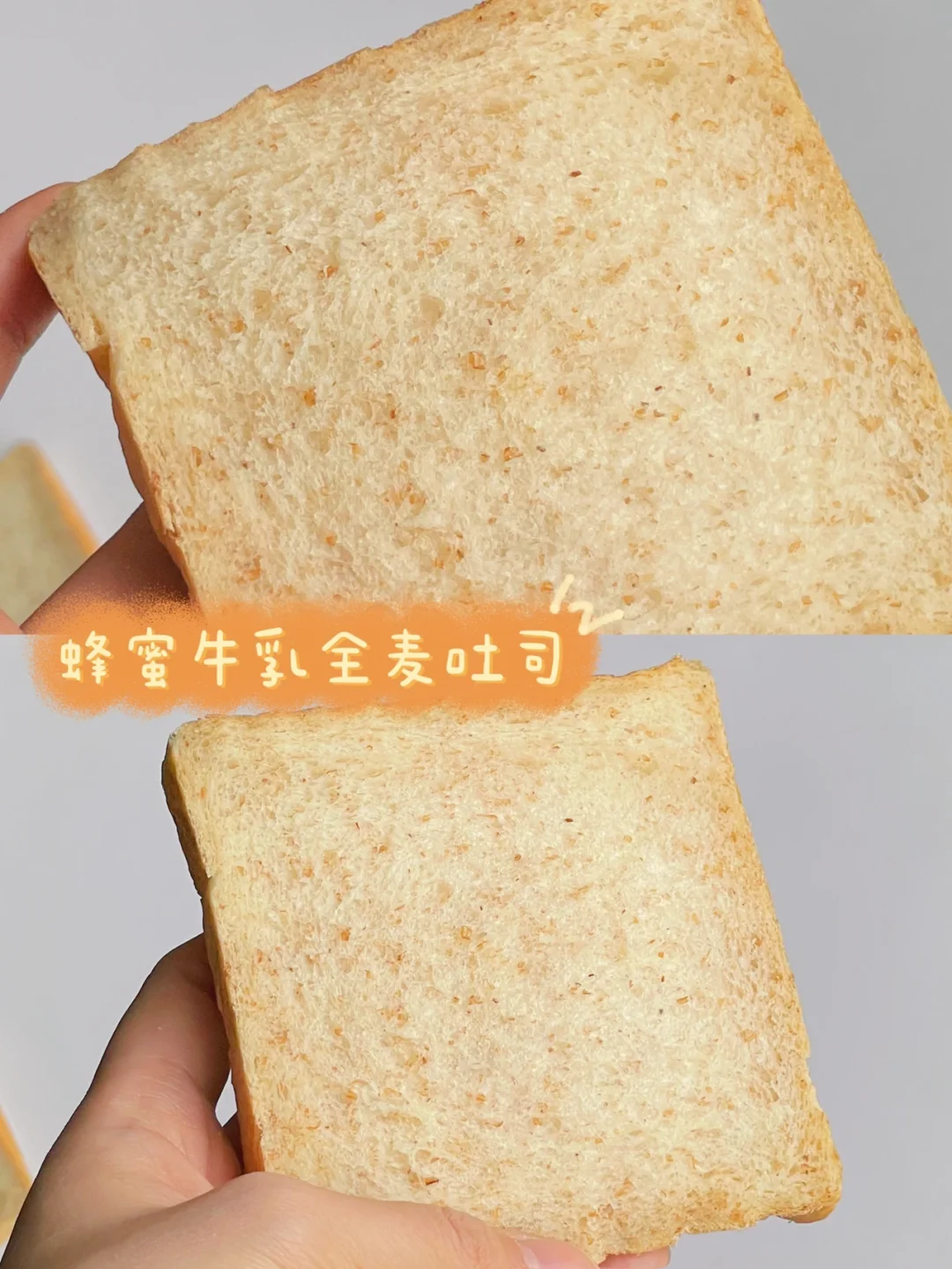 别找了❗️高比例全麦吐司天花板配方在这里❗️