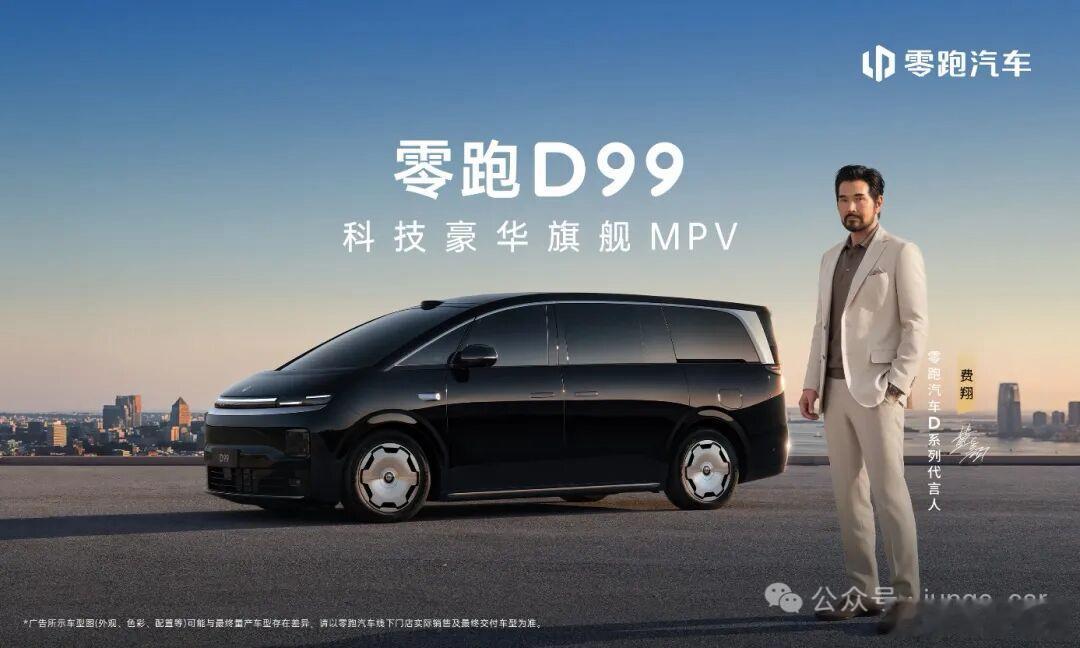零跑D99正式上市！30万级MPV真的卷出新高度  售价24.98-3...