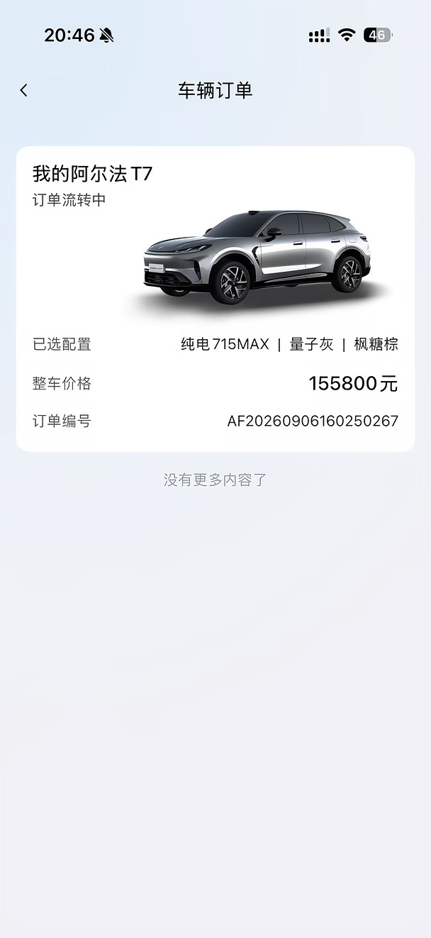 提车极狐阿尔法T7，聊聊我为什么选它🚗