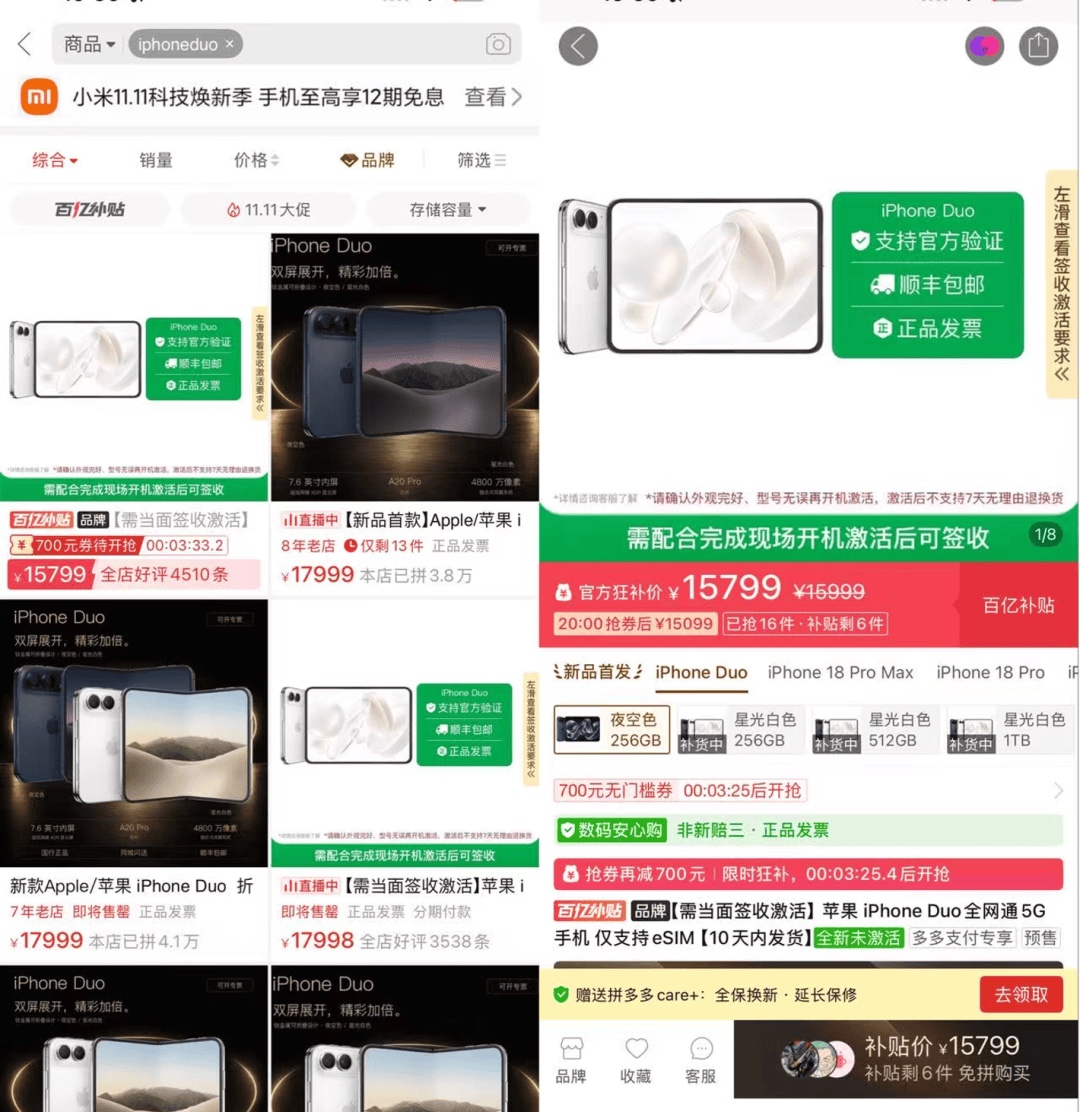 苹果首款折叠屏iPhone Duo开售3天破发 炒家直接被套

我前几天还刷到一堆人通宵排队抢机的视频，转头三天行情直接崩，脸疼不疼？

其一：首日还溢价大几千，现在第三方渠道价、线下回收价双双破发，256G版本最低比官方便宜近九百，华强北商家现在敢大仓位收货的没几个，前几天抢着加价收的全砸手里。