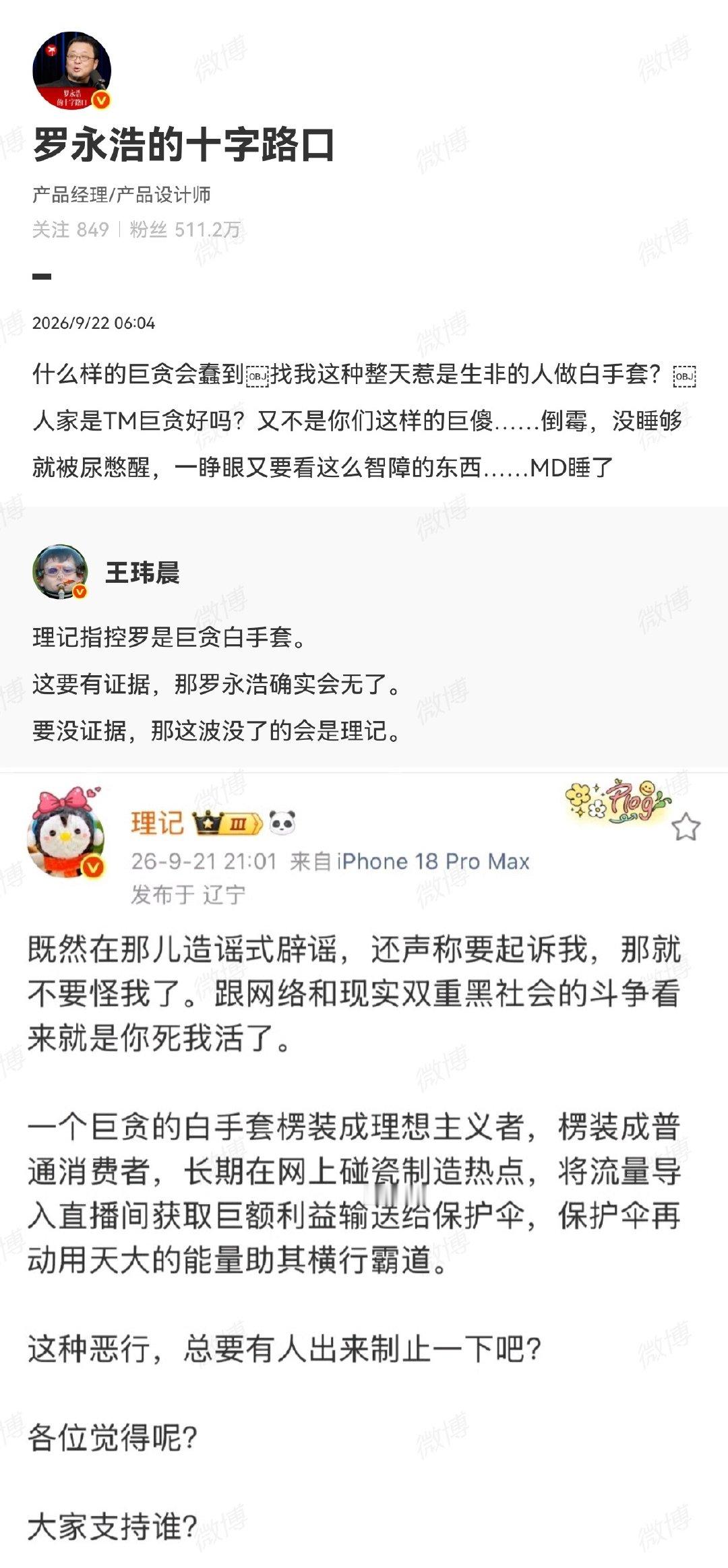 #罗永浩已取证将起诉#[挖鼻]我不是站队罗永浩，而是知道，但凡站在理记的对立面，大概率就是占理的一方！ ​
