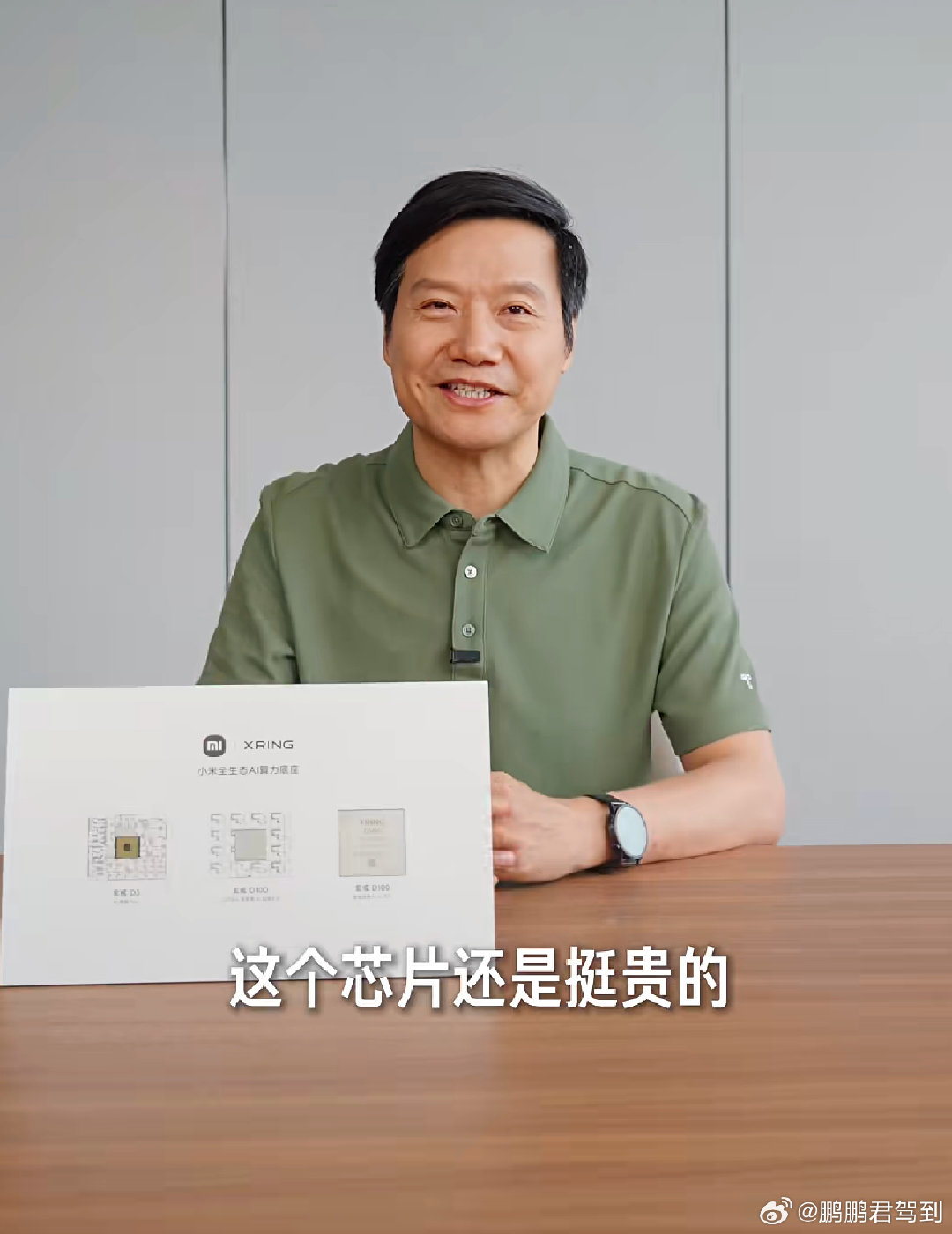 小米的玄戒O3芯片，还留了一个Are u ok？的彩蛋，放大看有一个OK手势，不得不说雷军在自己玩梗这方面还是牛的。[允悲][允悲]#雷军说芯片很贵不建议拆开看彩蛋# ​