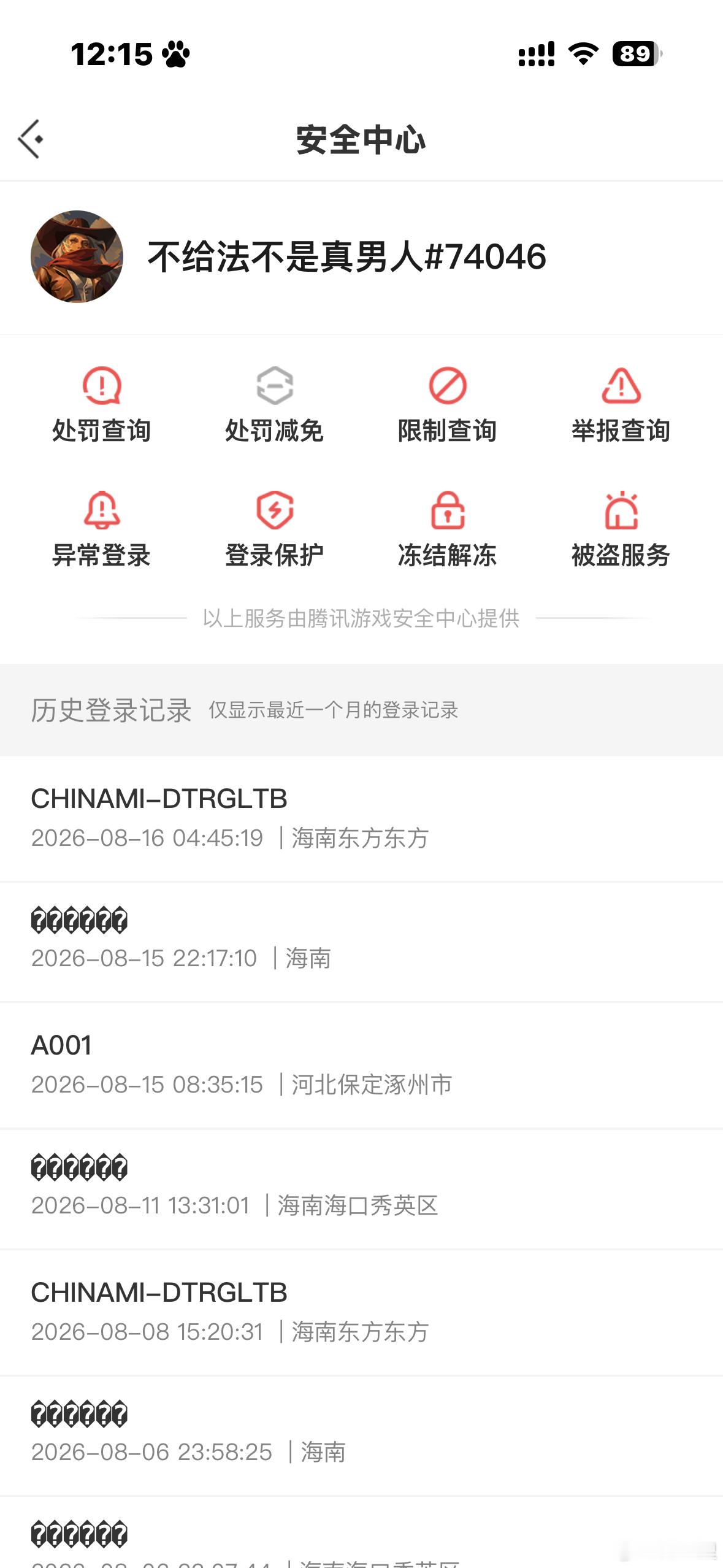 #无畏契约[超话]#  无畏契约十年！！！8.15号我上了一天班，回家玩了几把游戏就睡了，一般只有休息的时候才玩，上班时间太累了不会玩，等到了8.17号我打开微信，就看到腾讯游戏安全中心提示我的账号被封了十年，我就去看登录记录，发现15号那天早上有个河北的登陆，禁封提示的是第三方软件，才发现我号 ​
