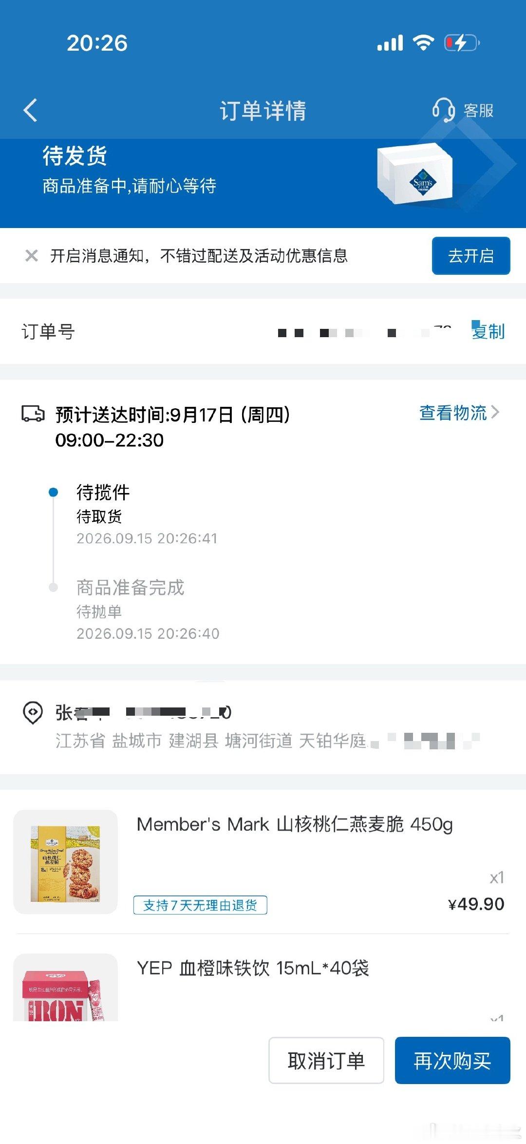 中秋节来临给我妈买中秋礼
上回我妈让我给她在山姆买点东西我发现可以直接寄！我以前都是店里买好再邮寄！邮费都要三位数！只要满300就可以包邮！淦气死我了[无聊] ​