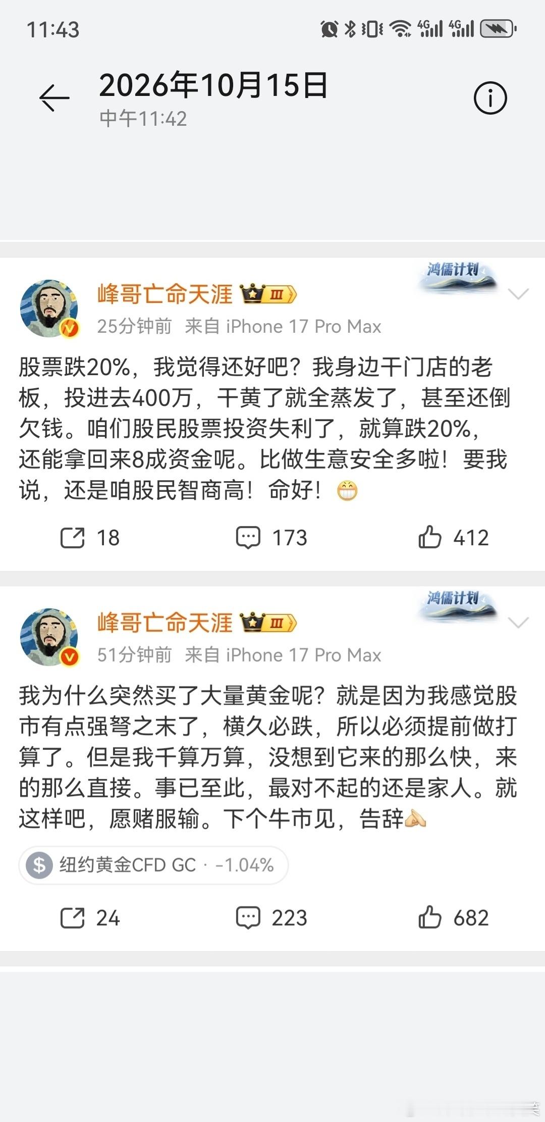 前段时间大甜甜要听了峰哥的话——站在光里，那现在不得一万个神兽各种蹦跶乱窜……今天上午，#网红峰哥说下个牛市见#，这就认怂了？真英雄是不用看牛熊的！别认怂，继续啊！[笑cry]——醉卧说股道（评）注：以上及配图内容仅供参考，不构成投资买卖建议，市场有风险，参与须谨慎！#今日看盘# ​