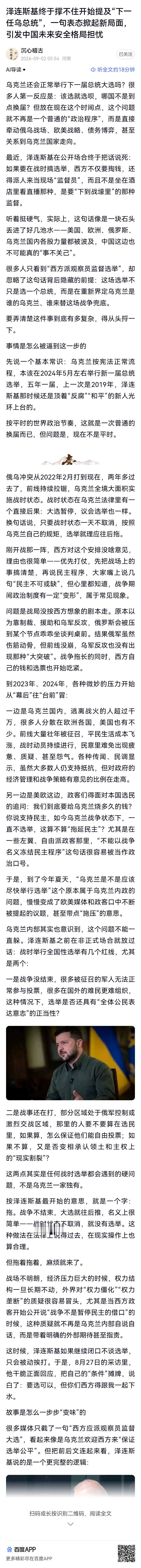 泽连斯基终于撑不住开始提及“下一任乌总统”，一句表态掀起新局面，引发中国未来安全格局担忧