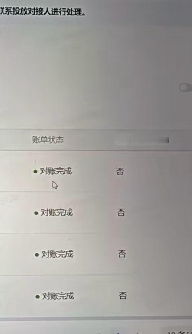 死字节对账两个月终于对完，快还我钱。[泪奔][泪奔] ​