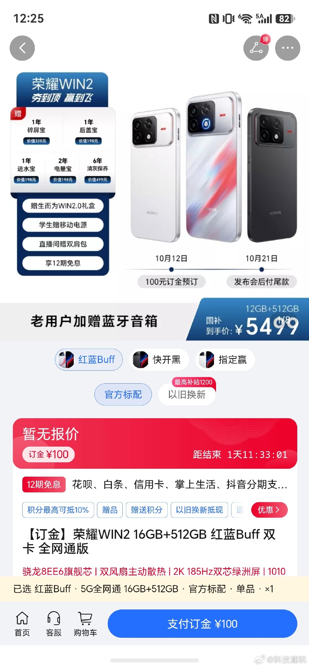 iQOO Neo12 这和荣耀 Win2 设计一个风格 ​