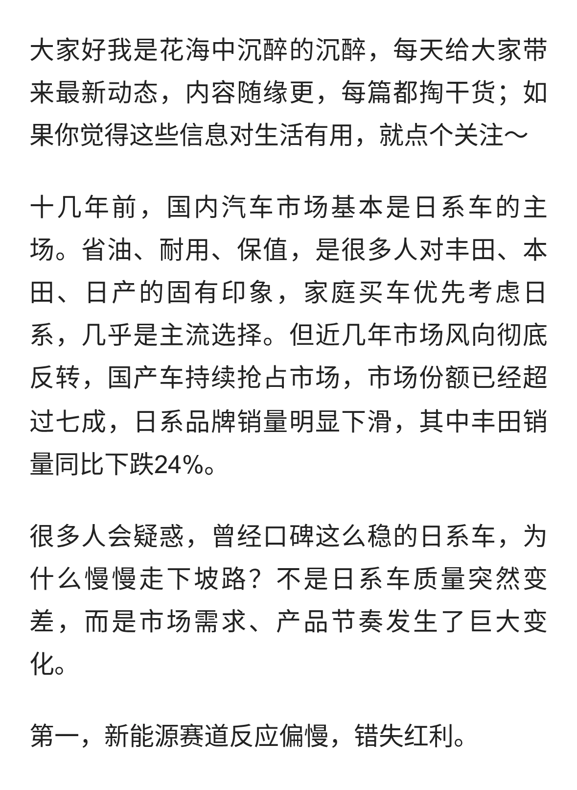 日系车节节败退！国产车企份额超七成逆袭，丰田销量暴跌24%