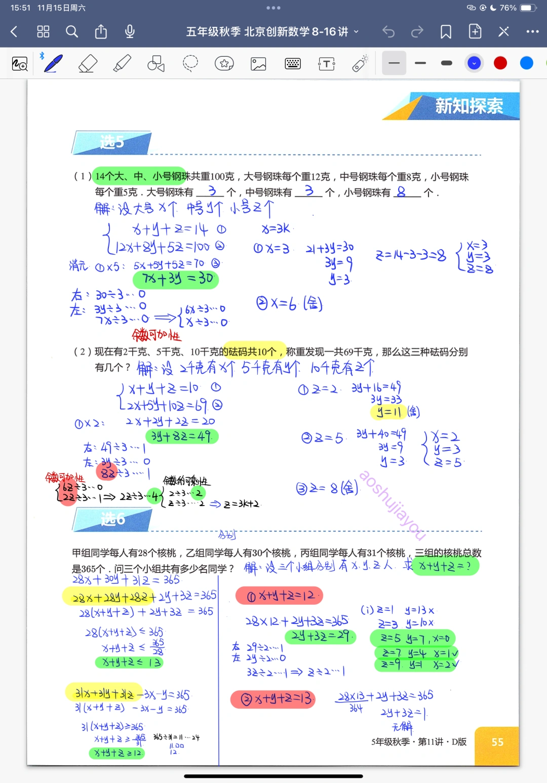 不定方程及应用题 五年级奥数创新班