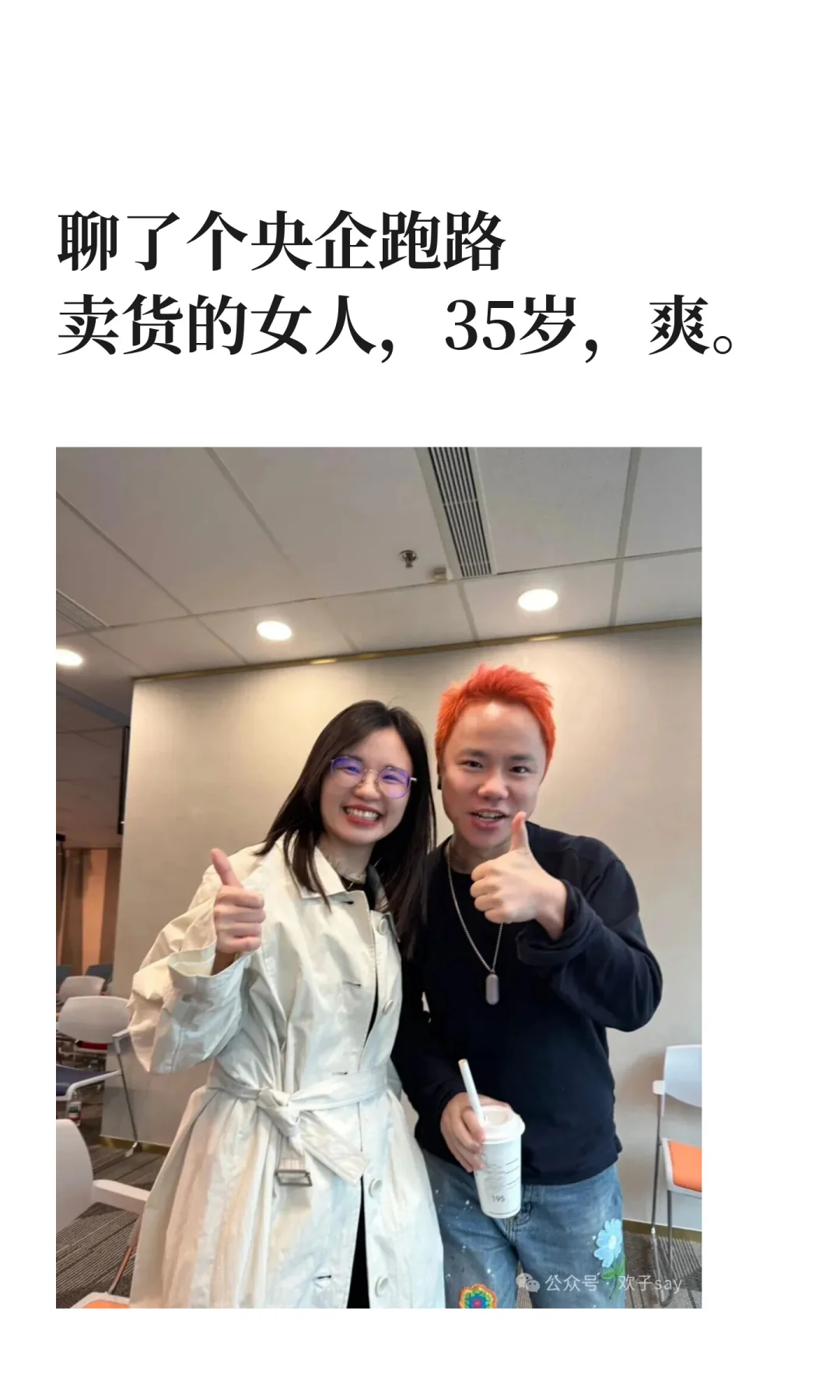 央企跑路卖货3年，我的中年转型之路。