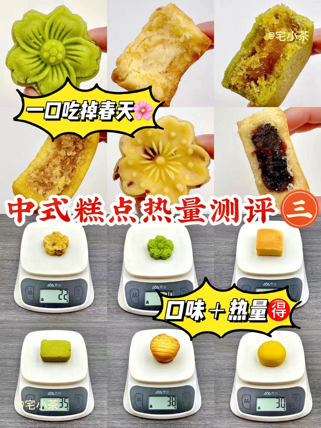 中式糯叽叽糕点大测评③一口吃掉春天~