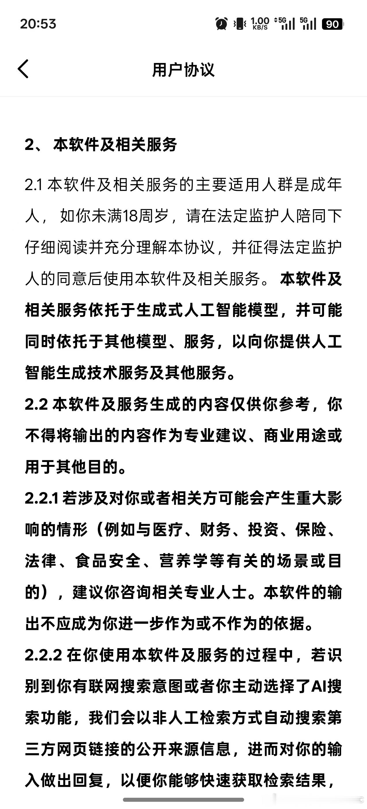 图一、图二是目前在平台内可以直接查到的新版用户协议，这份新版里多出了2...